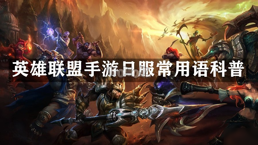 lol手游下载日服(lol手游日服最新下载)