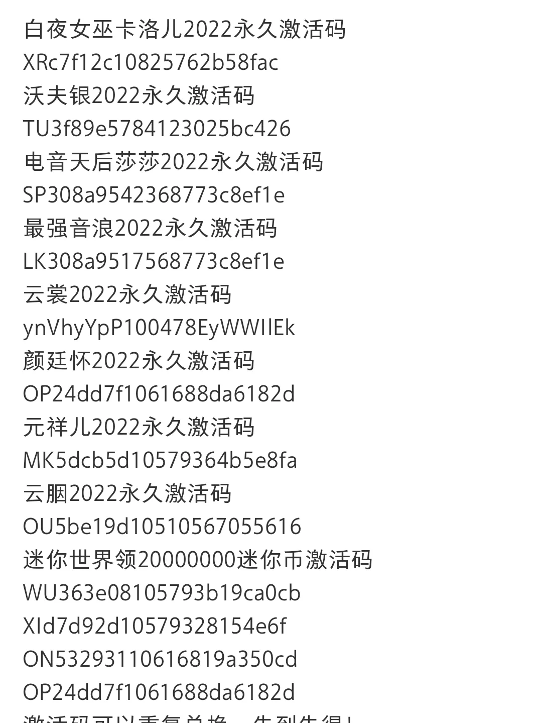 迷你世界6月激活码下载(迷你世界2021年六月份激活码)