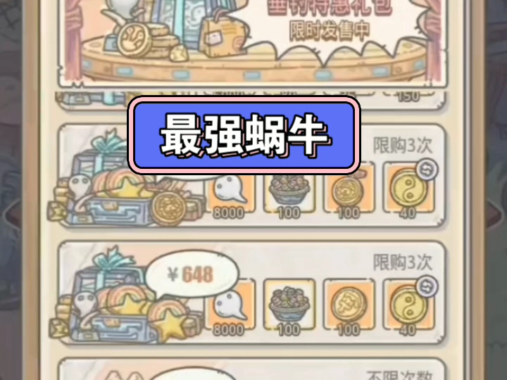 最强蜗牛最强蜗牛破解版(最强蜗牛破解版下载最强蜗牛内购破解版)