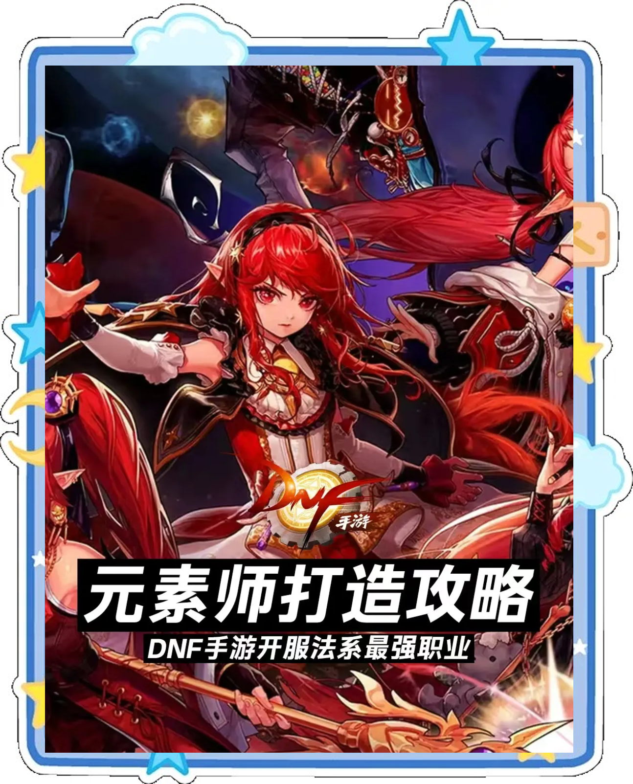 dnf黑手党杰克(dnf杰克降临最大)