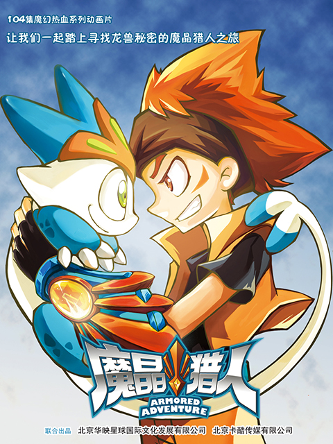 魔晶猎人破解版(魔晶猎人破解版正义之战)