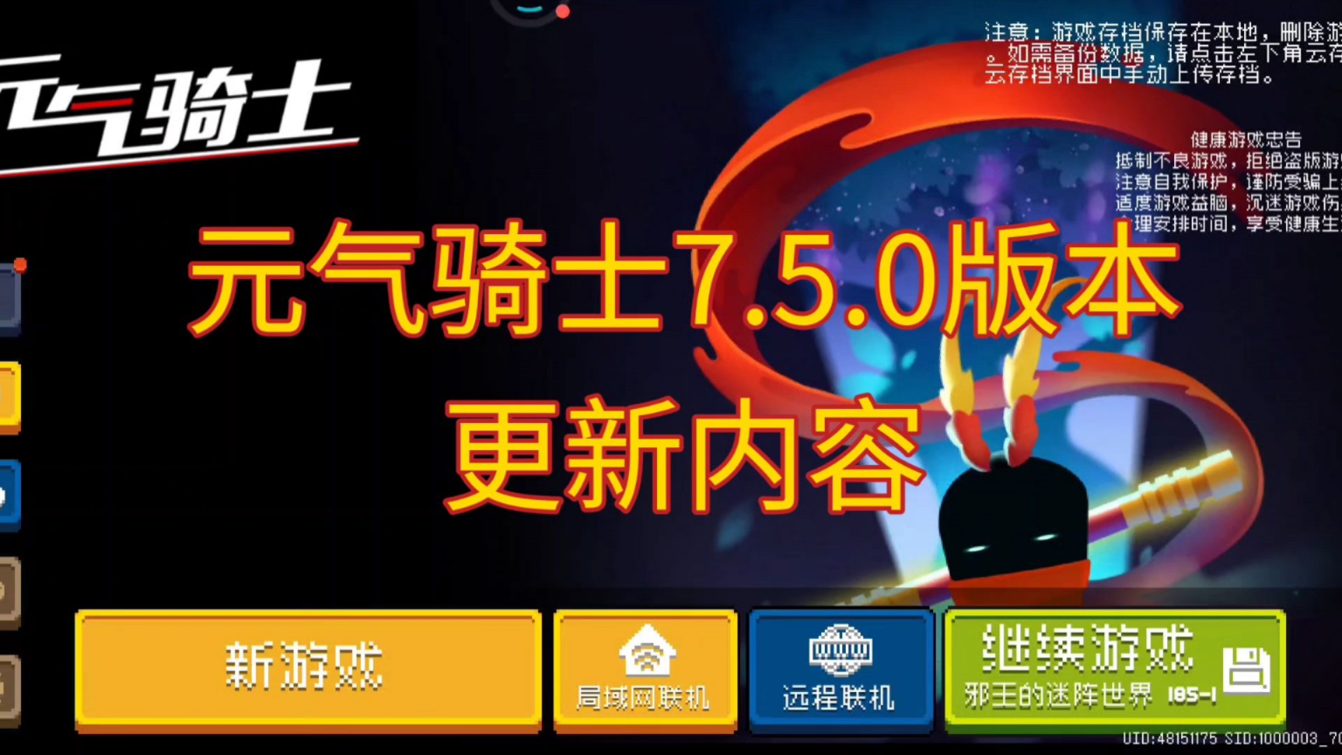 元气骑士无敌版老版本(我要下载元气骑士无敌版而且还是旧版本)