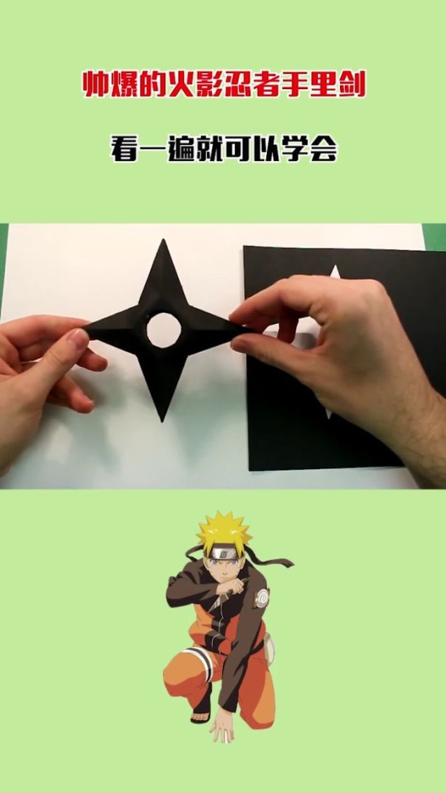 火影手里剑剪纸(火影的手里剑怎么用纸做)