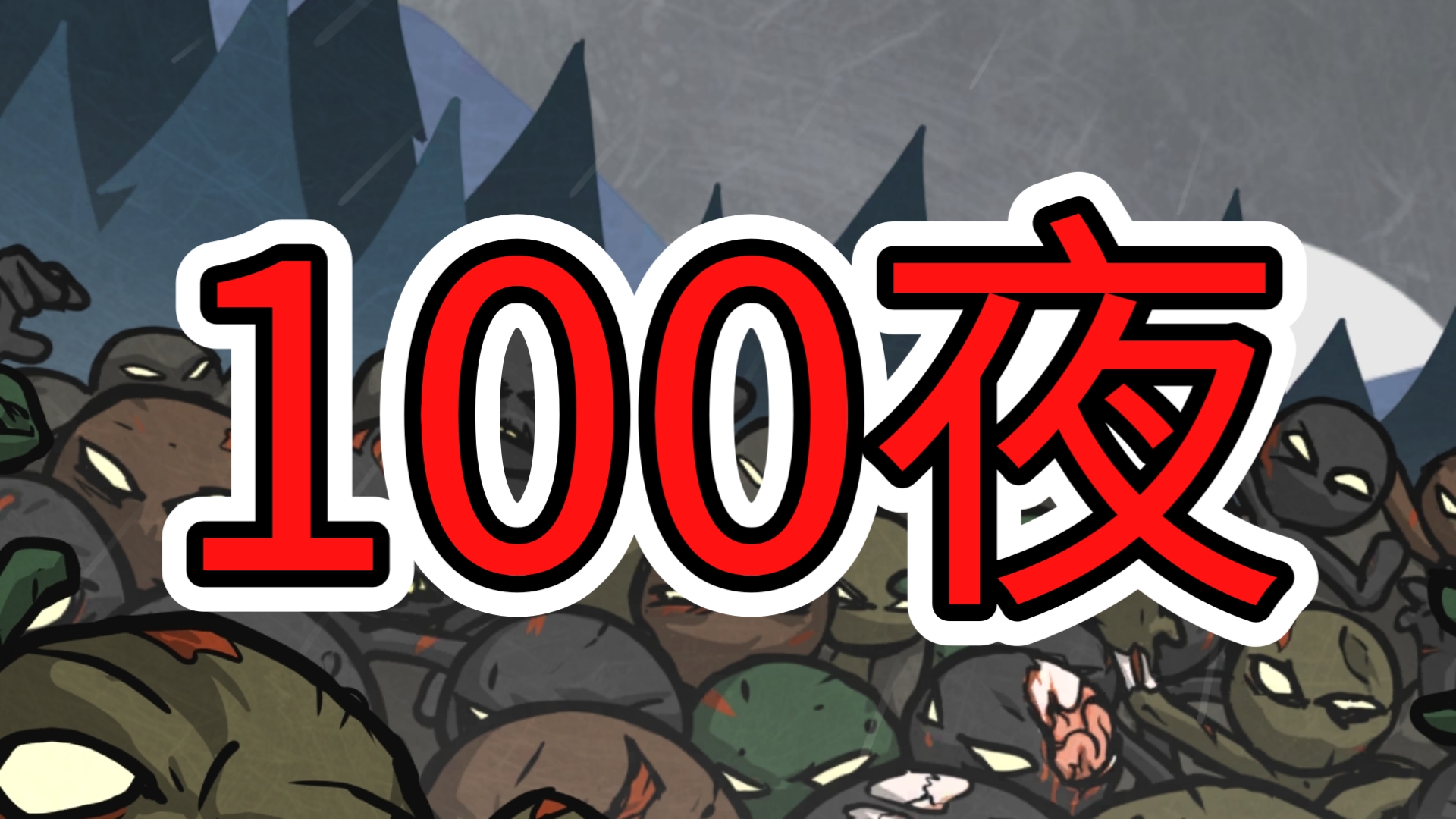 火柴人冲突无尽破解版(火柴人冲突无限破解版下载)