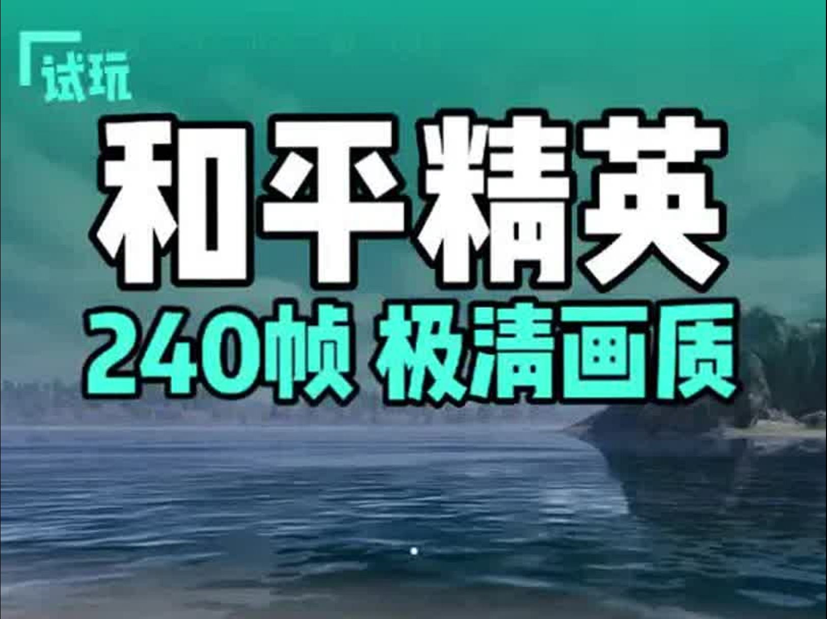 和平精英科技下载3.2(和平精英科技下载32无卡密)