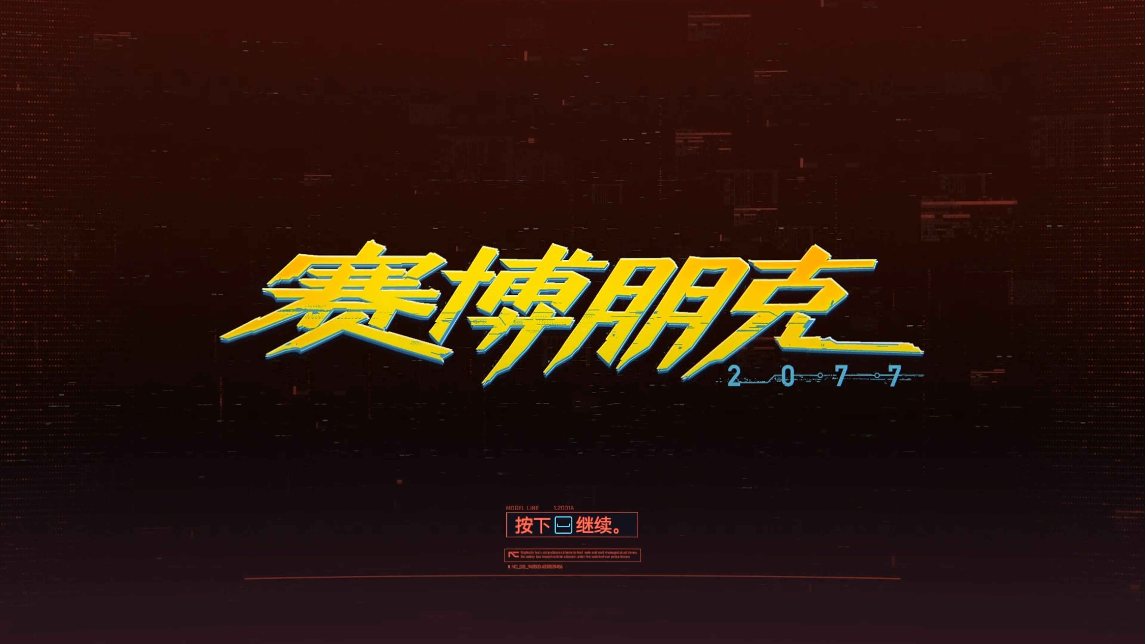 赛博朋克2077gog版本(赛博朋克2077最新版本是多少)