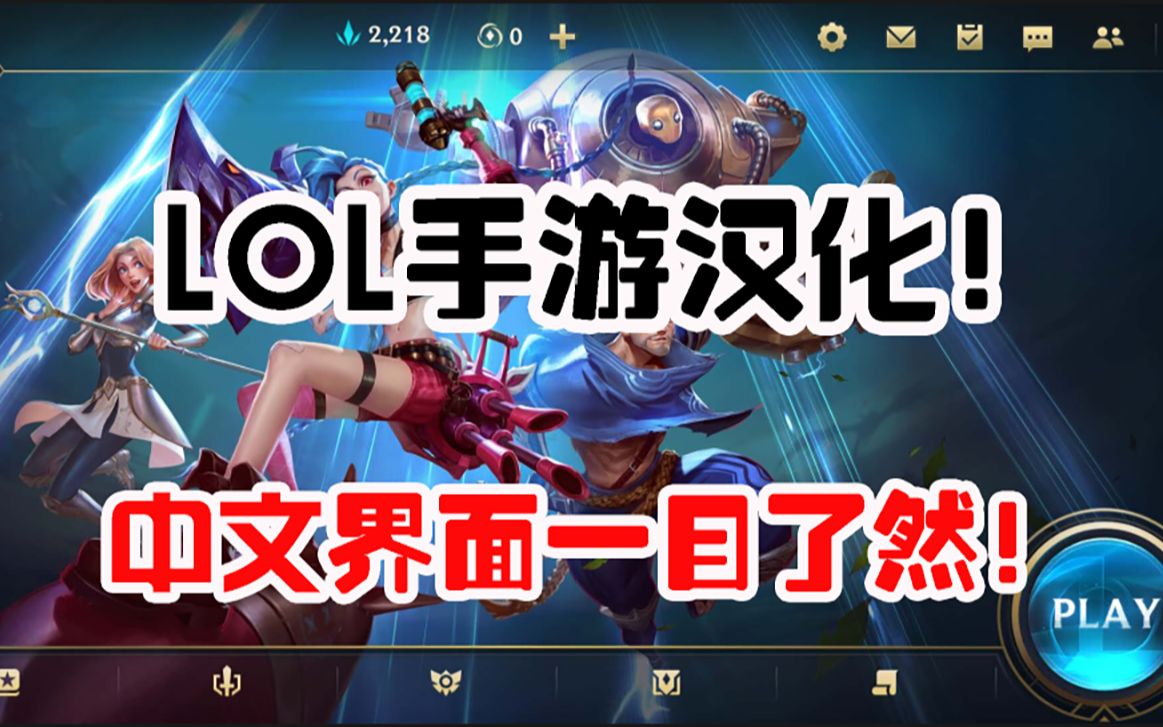 LOL手游日文翻译插件(lol手游日文翻译插件是什么)