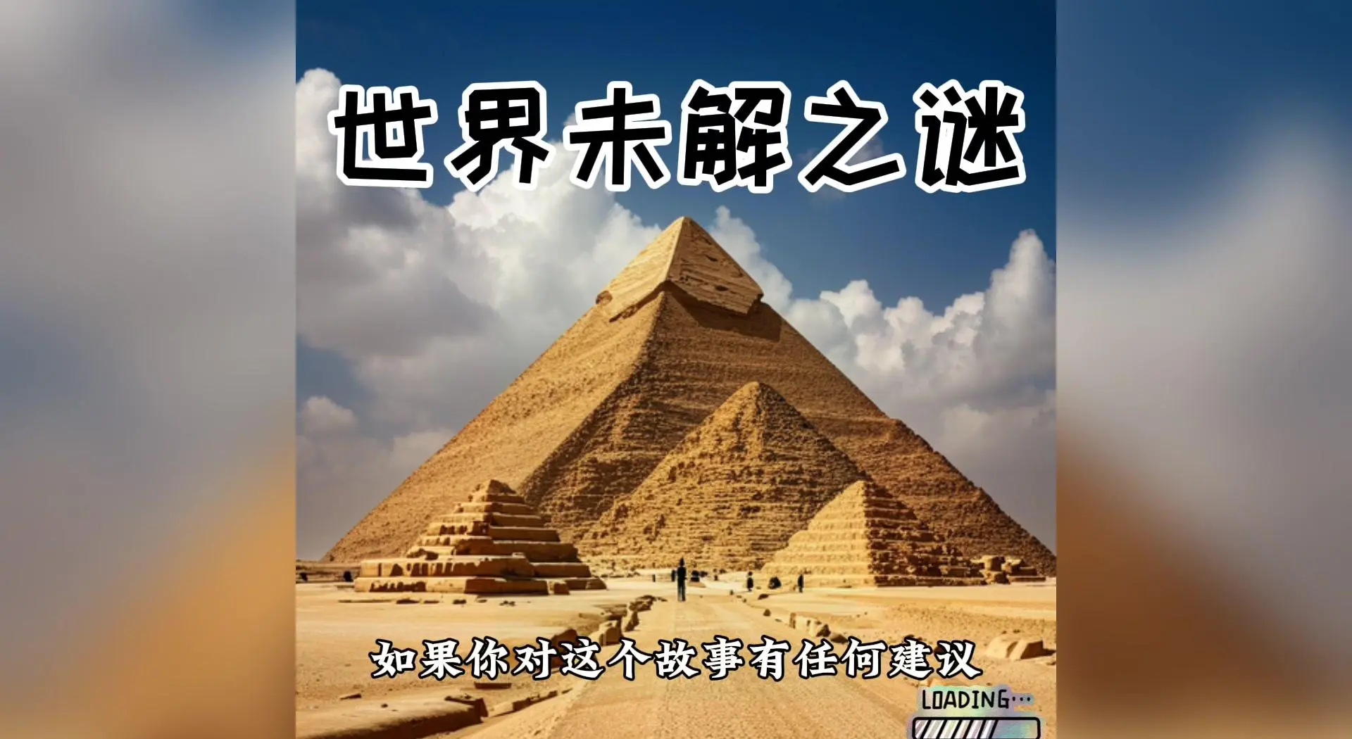 揭秘金字塔攻略(揭秘金字塔攻略图)