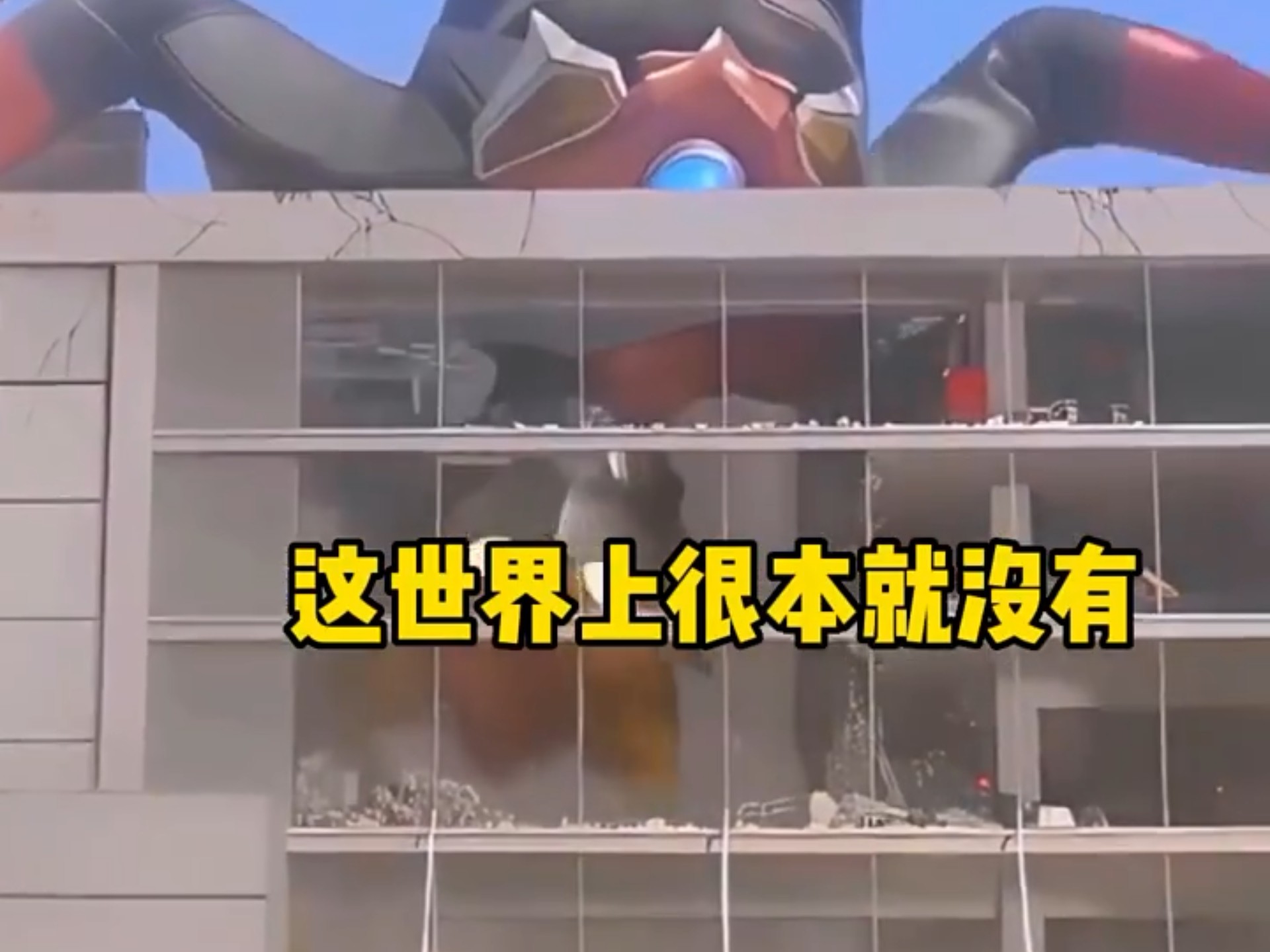 奥特曼破坏的(奥特曼破坏建筑)