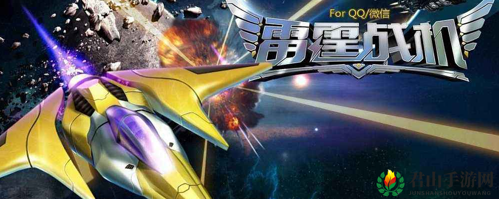雷霆战机雷霆破解版(雷霆战机破解版无限钻石下载最新版2015)