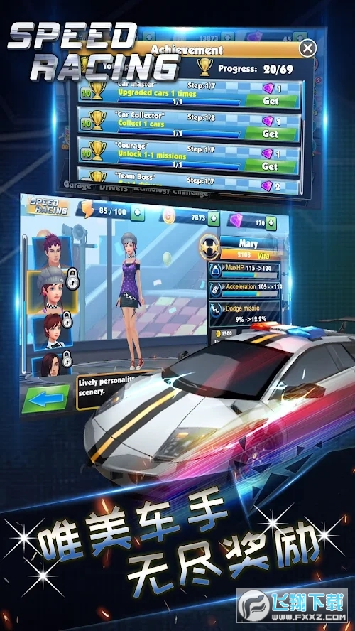 急速狂飙破解版(极速狂飙单机破解版)