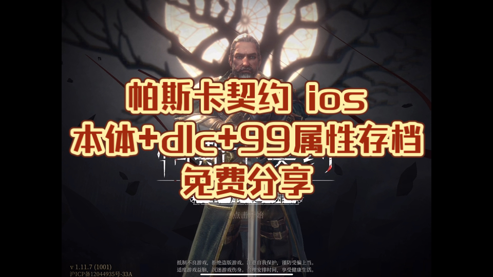 帕斯卡契约破解版免费(帕斯卡契约破解版免费全程)