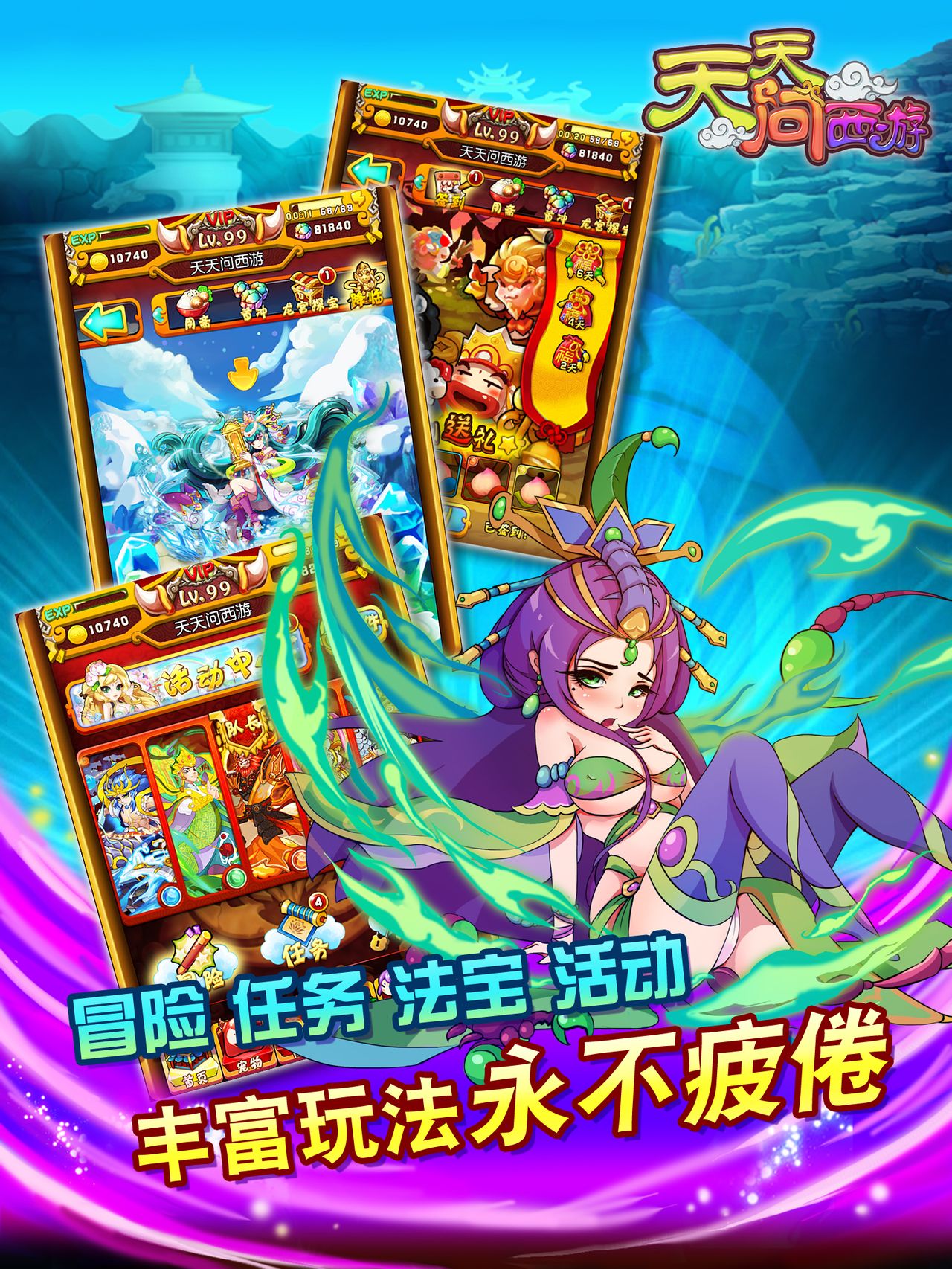 蘑菇游戏天天爱西游(天天爱西游单机破解版)