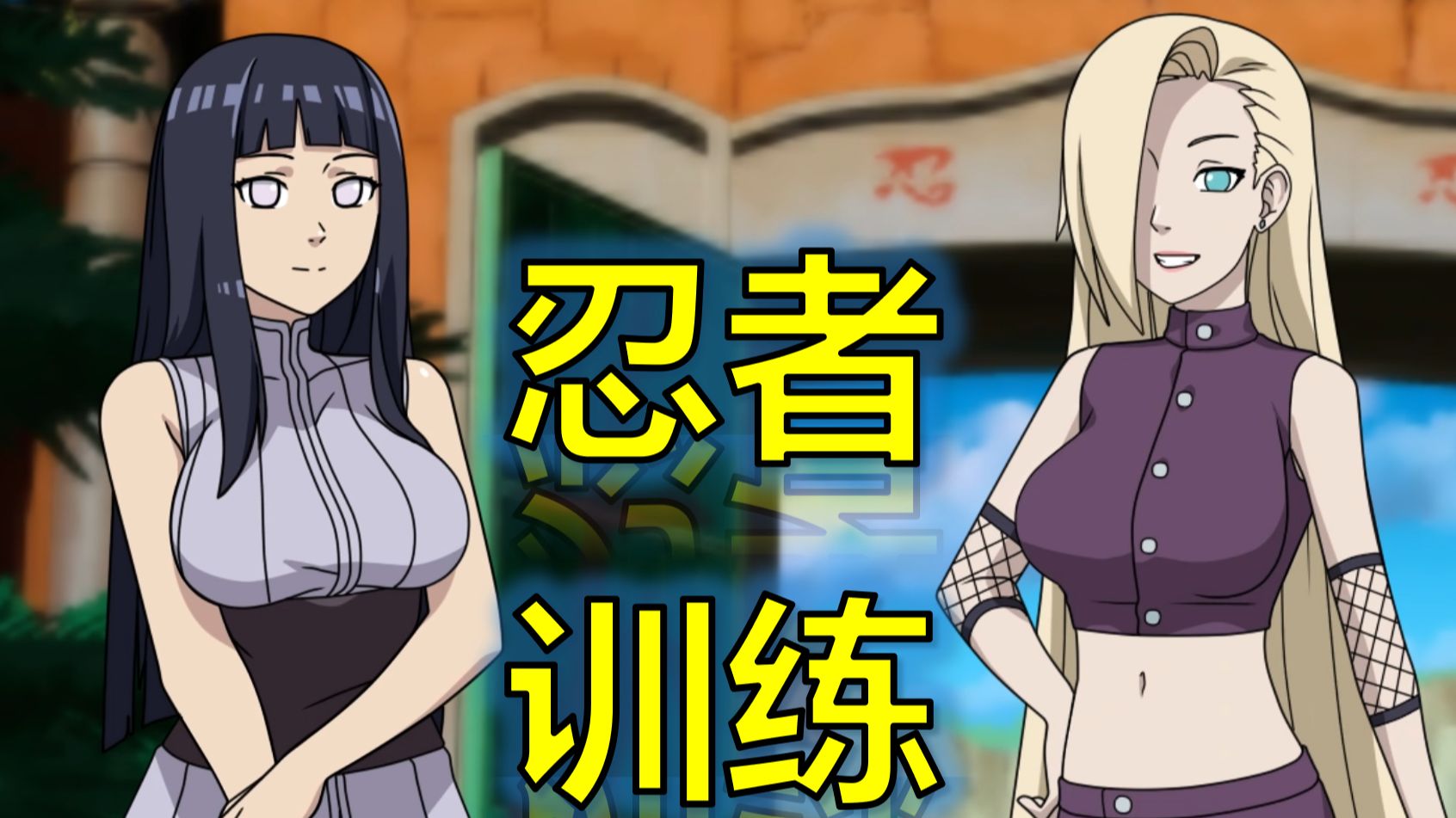 火影忍者训练师赞助(火影忍者训练师赞助人代码0231)