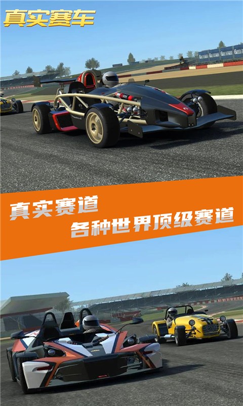真实赛车破解版下载苹果(真实赛车3破解版ios下载v600 最新版)