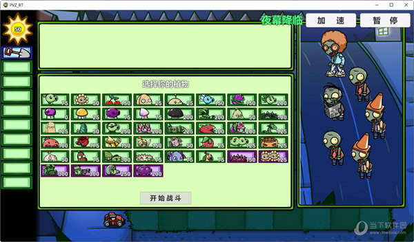 无尽植物大战僵尸破解版(植物大战僵尸无尽官方正式破解版)