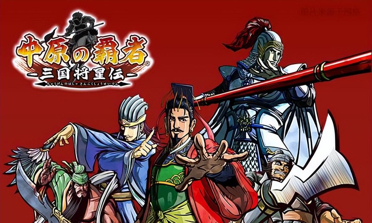 三国志之霸王的大陆(三国志之霸王的大陆武将出场时间)