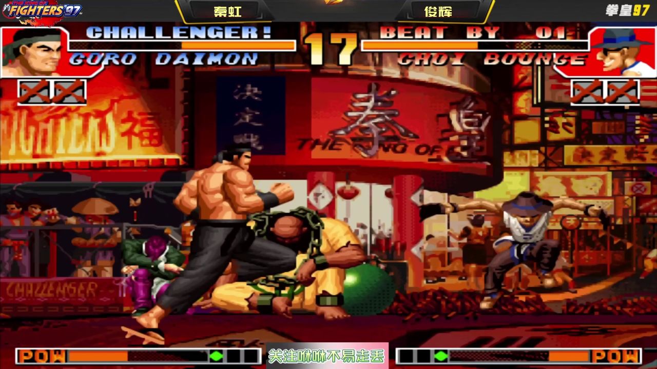 拳皇97最经典版本(拳皇97最经典版本是什么)