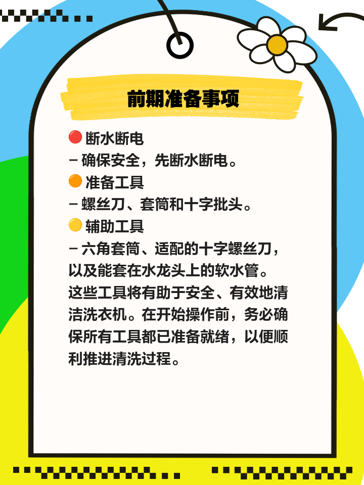 拆洗衣机游戏攻略(拆洗衣机的方法妙招)