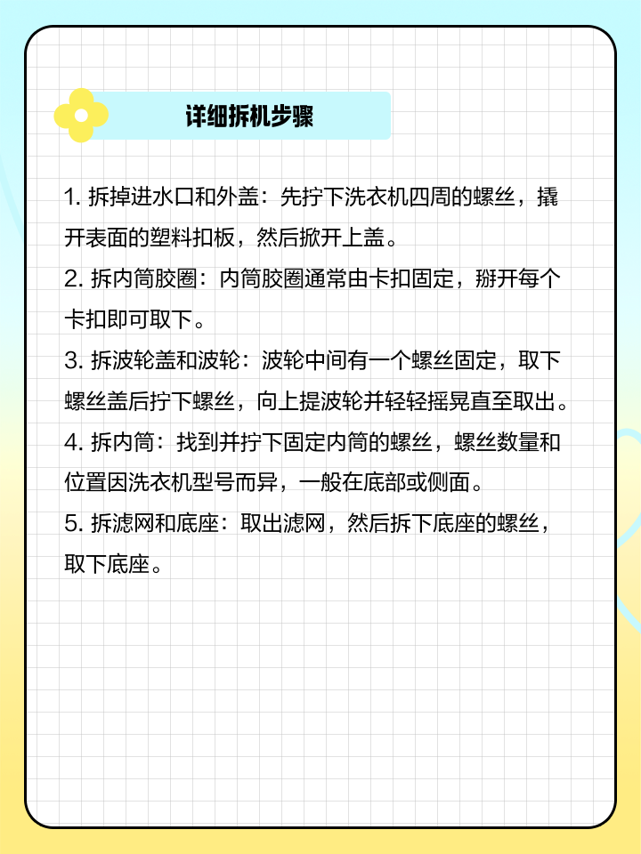 拆洗衣机游戏攻略(拆洗衣机的方法妙招)