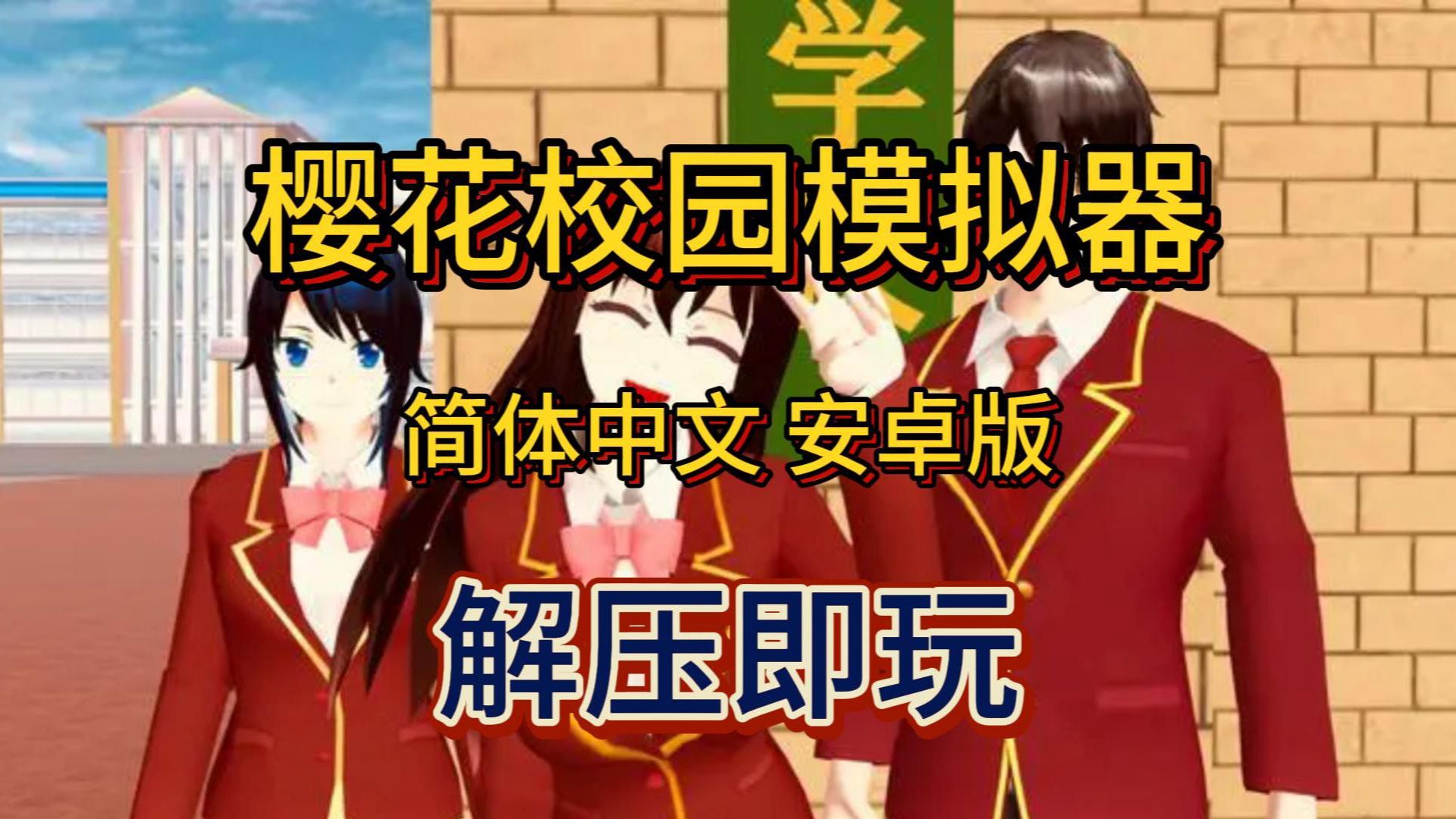 樱花校园更新版本蘑菇(樱花校园蘑菇道具版免费金币)