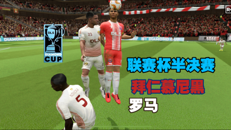 梦幻足球联盟18攻略(梦幻足球联盟18攻略大全)