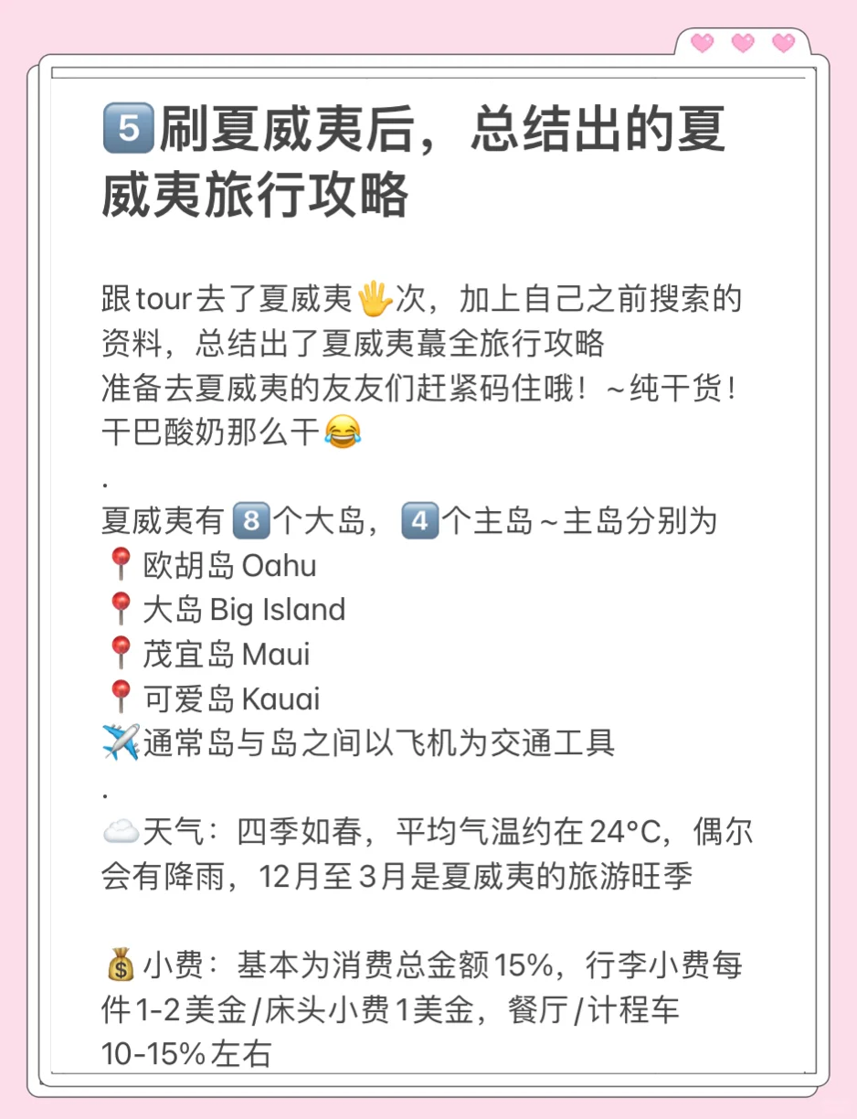 夏威夷假期小游戏攻略(夏威夷性假期在哪可以玩)