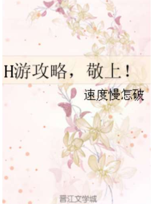 有攻略在线h游戏(有攻略在线h游戏吗)