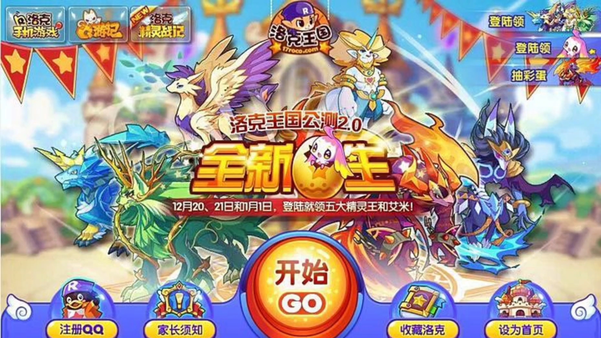 7723洛克王国(43997洛克王国)