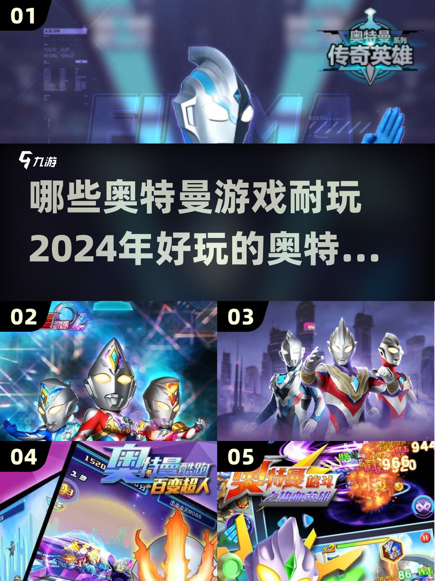 充值奥特曼游戏下载(奥特曼游戏不用充钱的游戏)