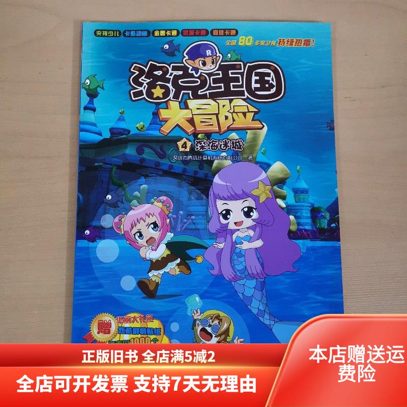 洛克王国冒险在(洛克王国冒险在哪里打开2024)