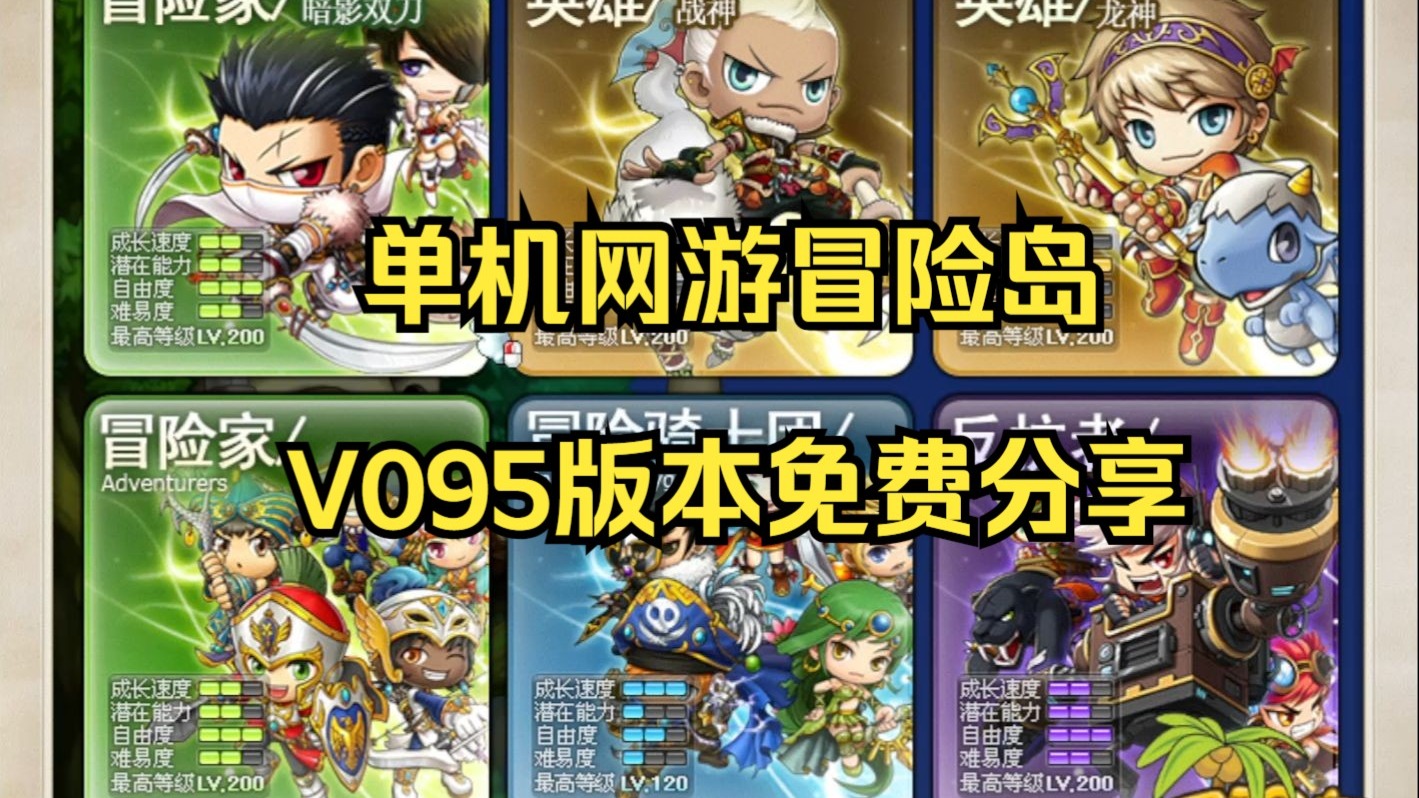 冒险岛小游戏版本(冒险岛小游戏版本区别)