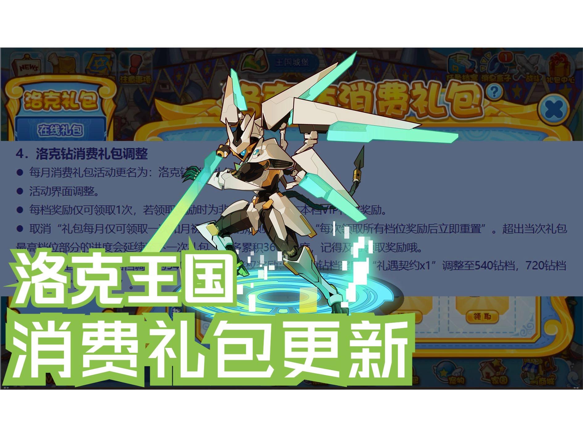 洛克王国快捷礼包(洛克王国快捷礼包在哪)