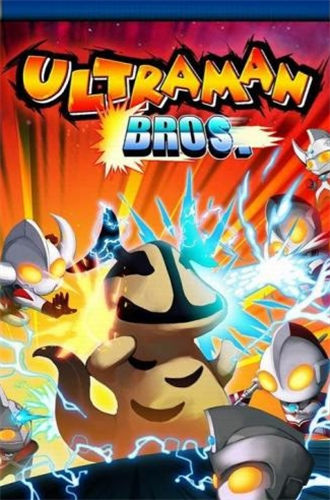 一五奥特曼无敌版(奥特曼无敌破解版大全下载)