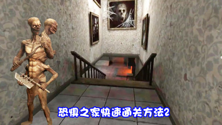 恐怖之家1剧情攻略(恐怖之家1和2攻略视频)