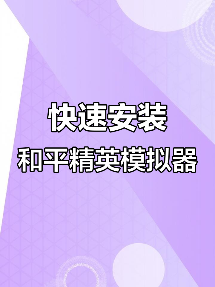 和平精英广角软件下载(和平精英广角软件下载安装)