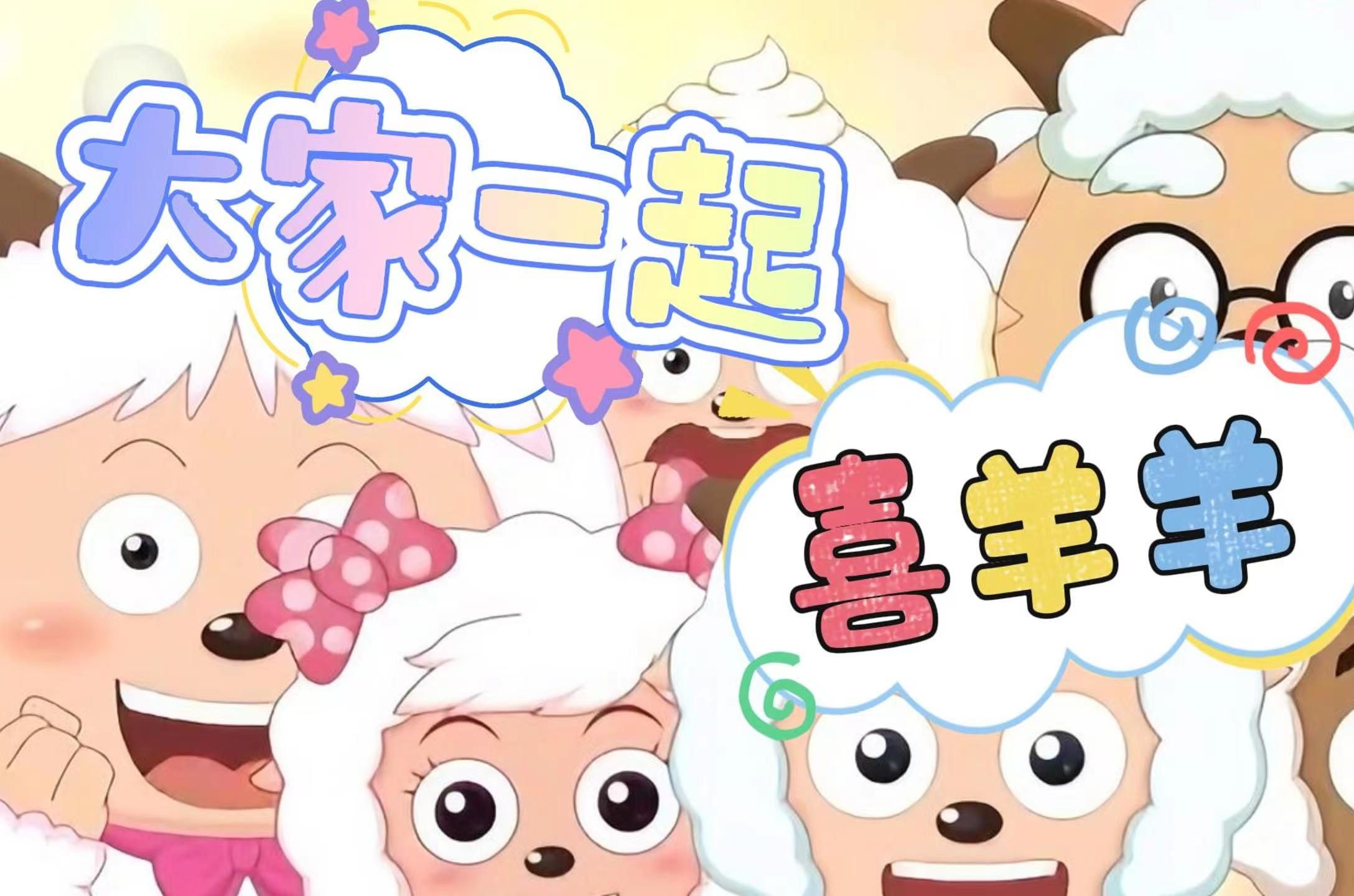 喜洋洋梦幻连连看(喜洋洋规律 powered by discuz!)