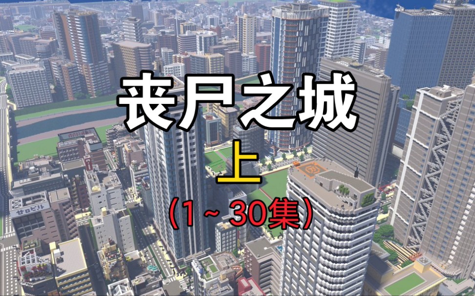 丧尸掠城攻略(掠食城市丧尸战士)