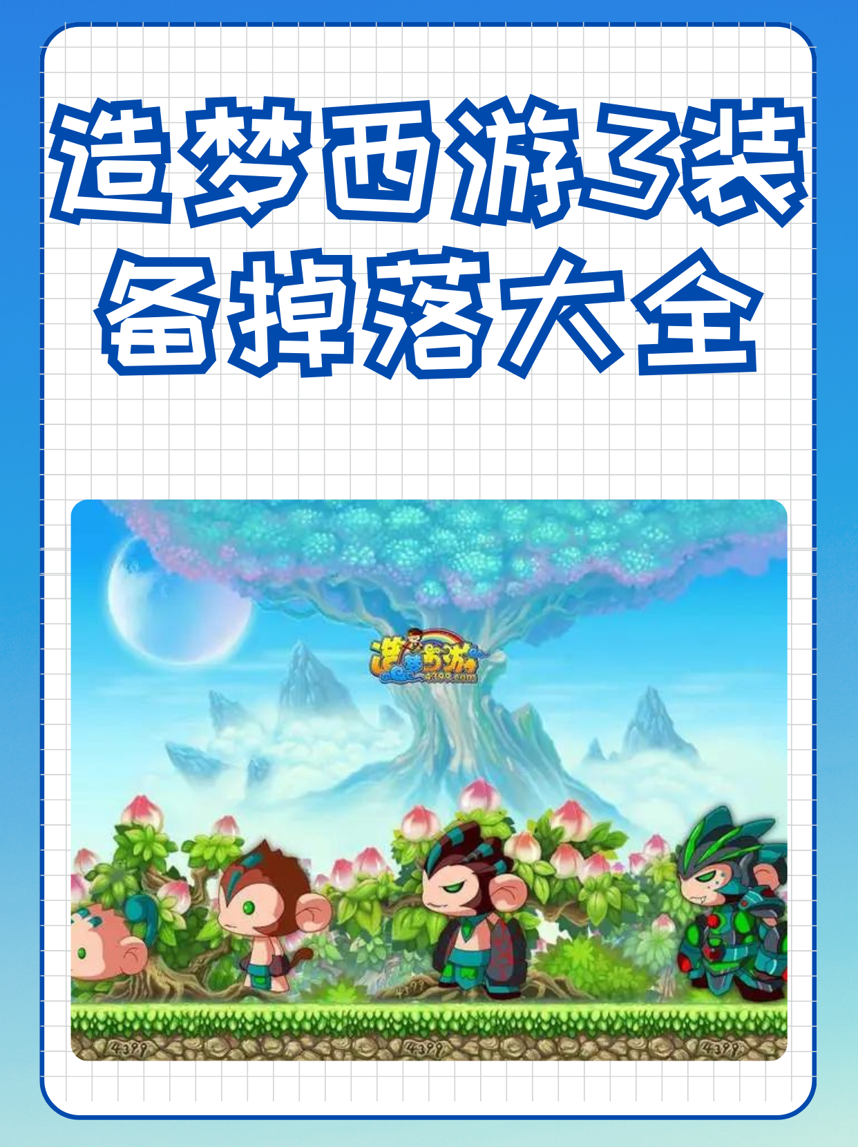 试玩追梦西游3(试玩追梦西游3怎么玩)