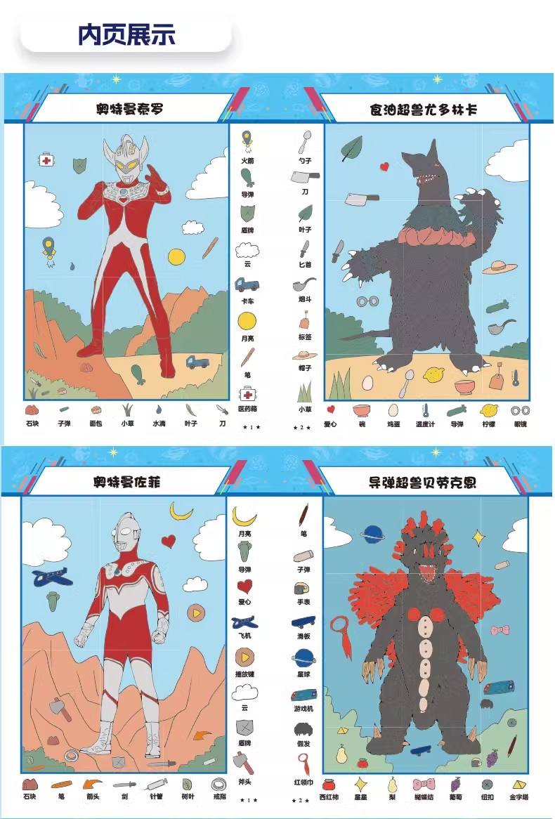 奥特曼儿童快乐游戏(奥特曼儿童快乐游戏怎么玩)