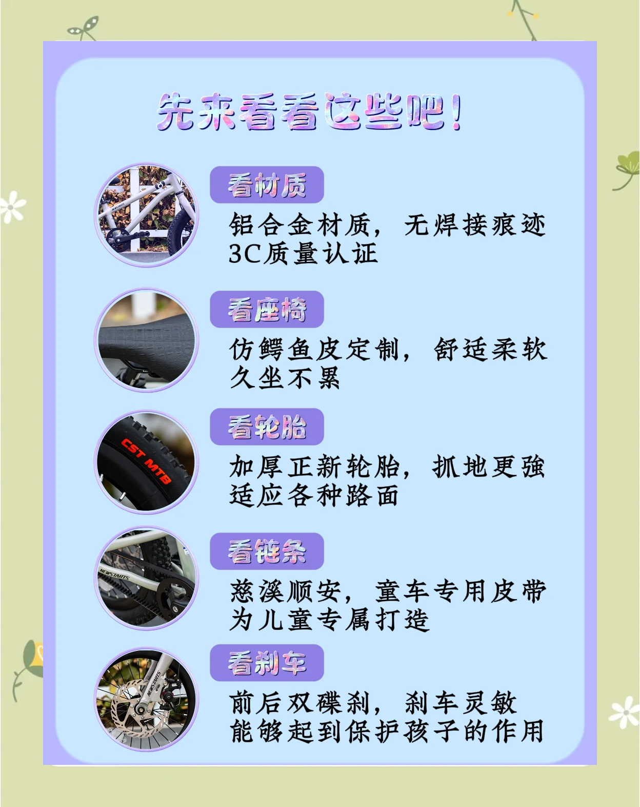 自行车小攻略(自行车萌新入门手册)