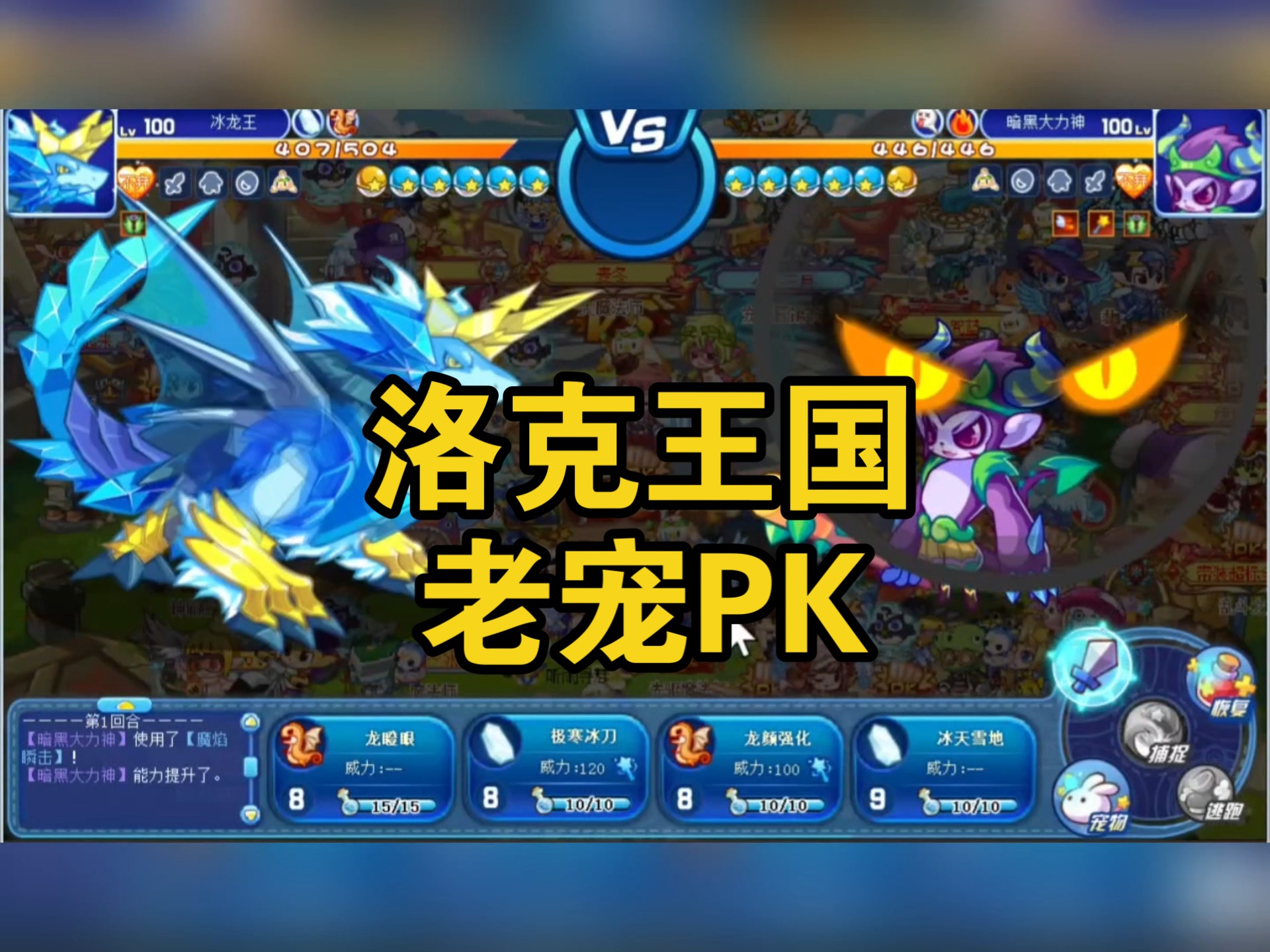 洛克王国pk带什么宠物(洛克王国pk用什么宠物好)