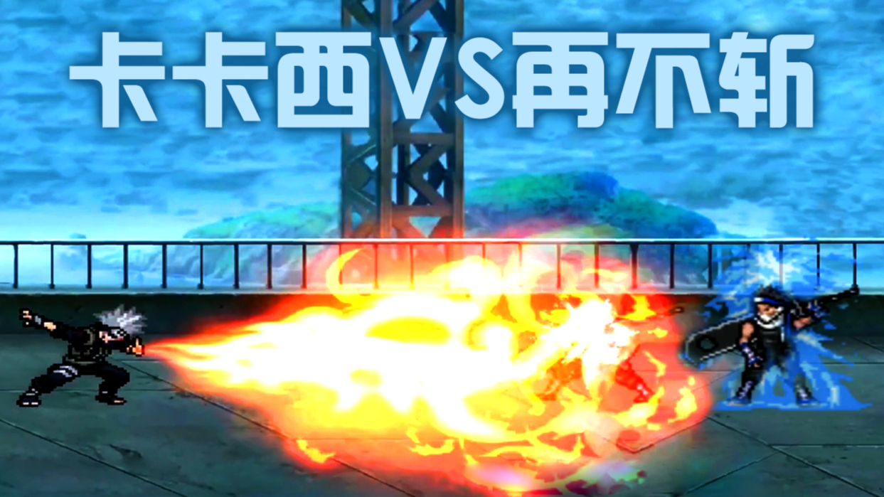 死神vs火影2.4灵压数字键怎么放()