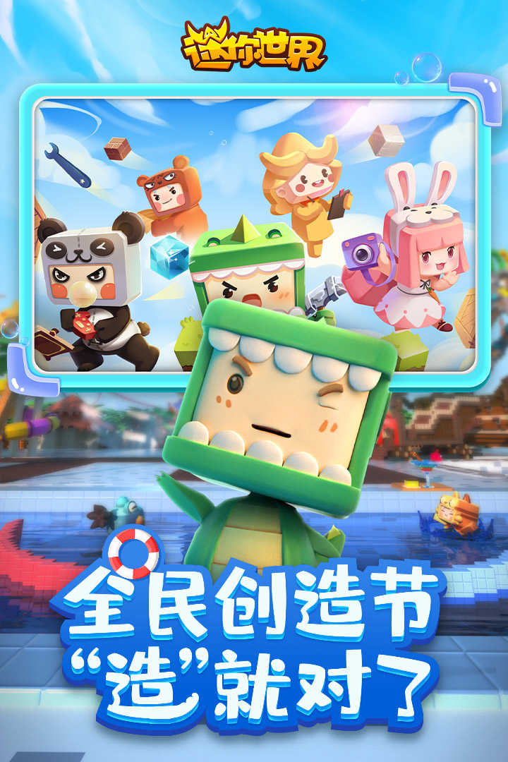 哪能下载破解迷你世界(迷你世界从哪下载破解版)