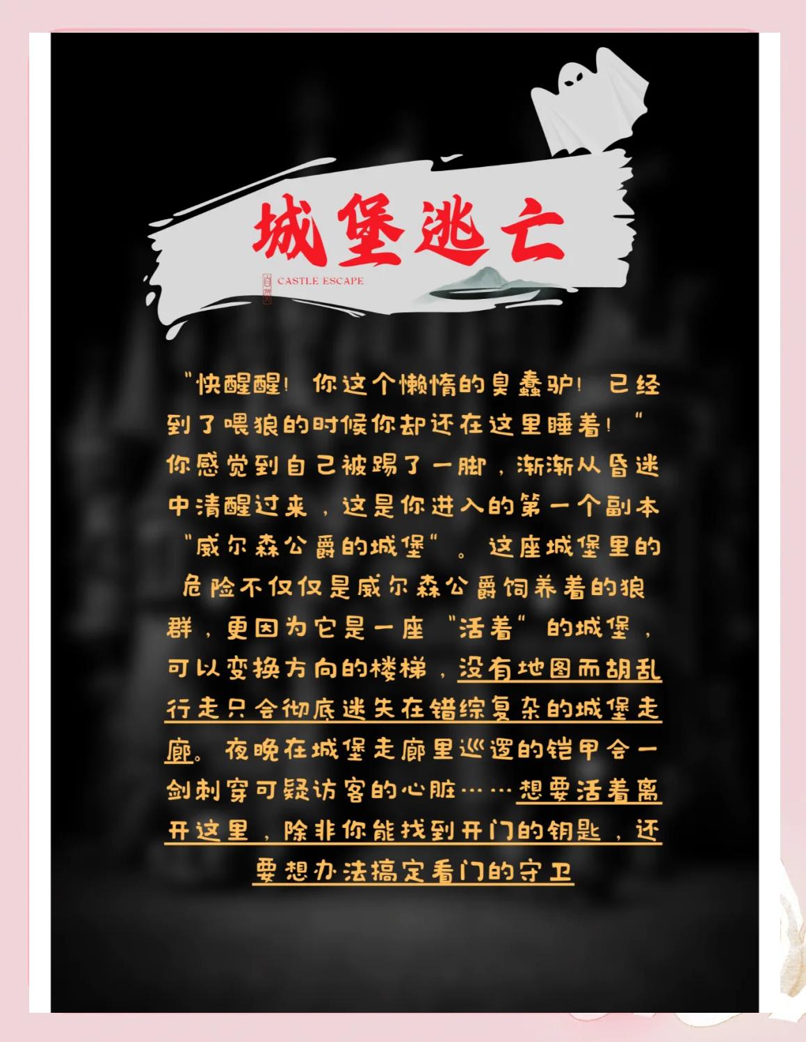 逃出恐怖城堡破解版(逃出恐怖城堡破解版中文)