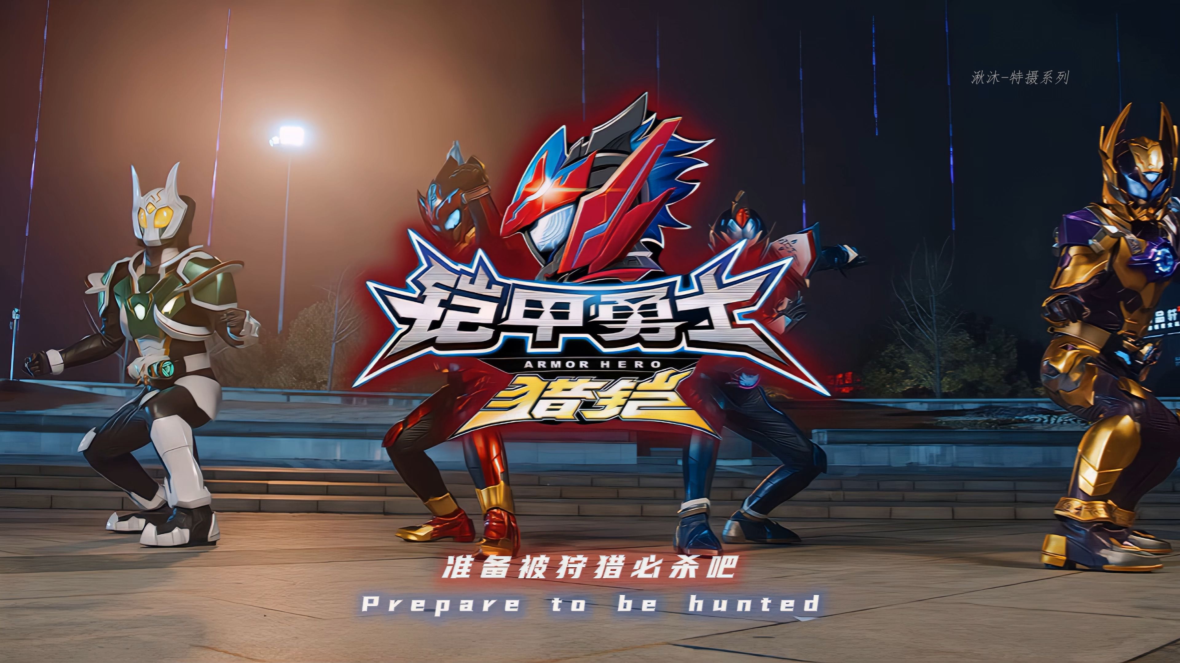 更多的铠甲勇士小游戏(更多的铠甲勇士小游戏手机版)