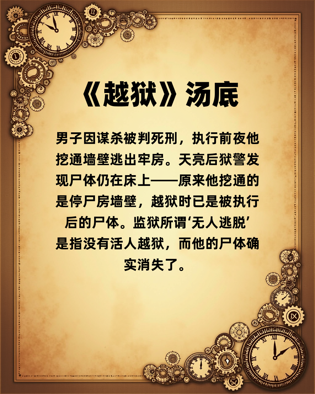 越狱逃脱攻略(越狱逃脱者中文版下载)