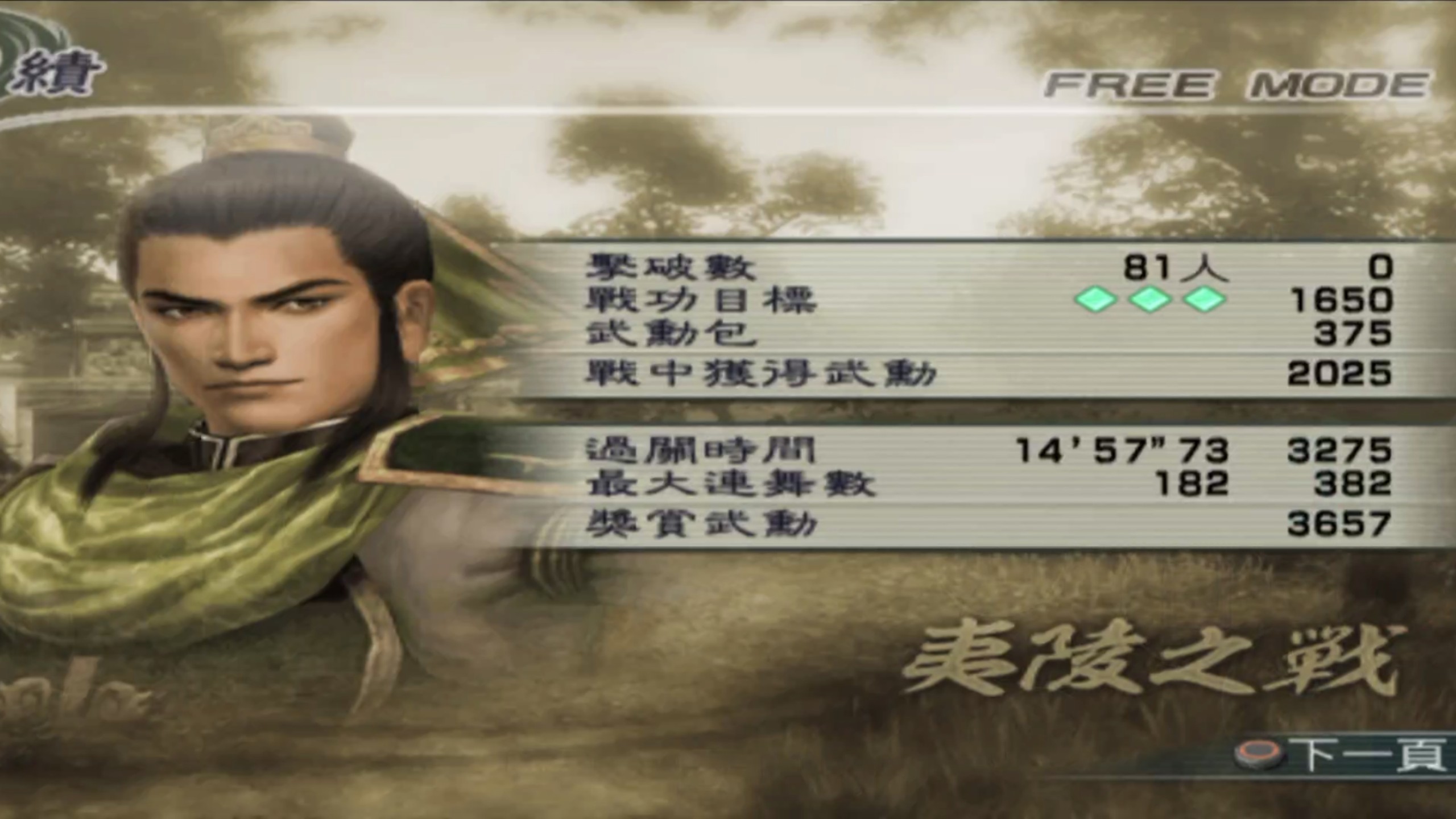 真三国无双5特殊版(真三国无双5特别版手游)