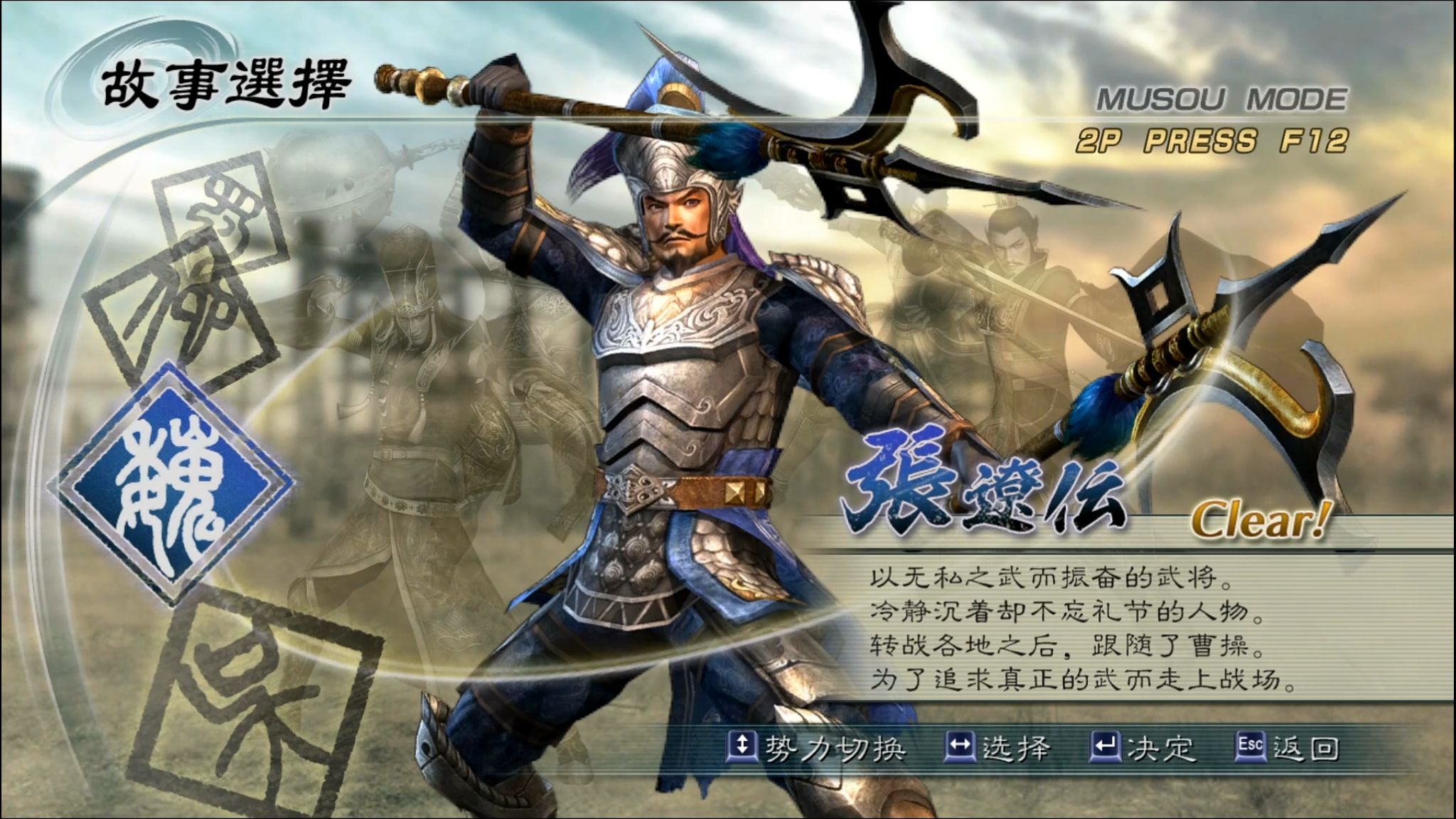 真三国无双5特殊版(真三国无双5特别版手游)