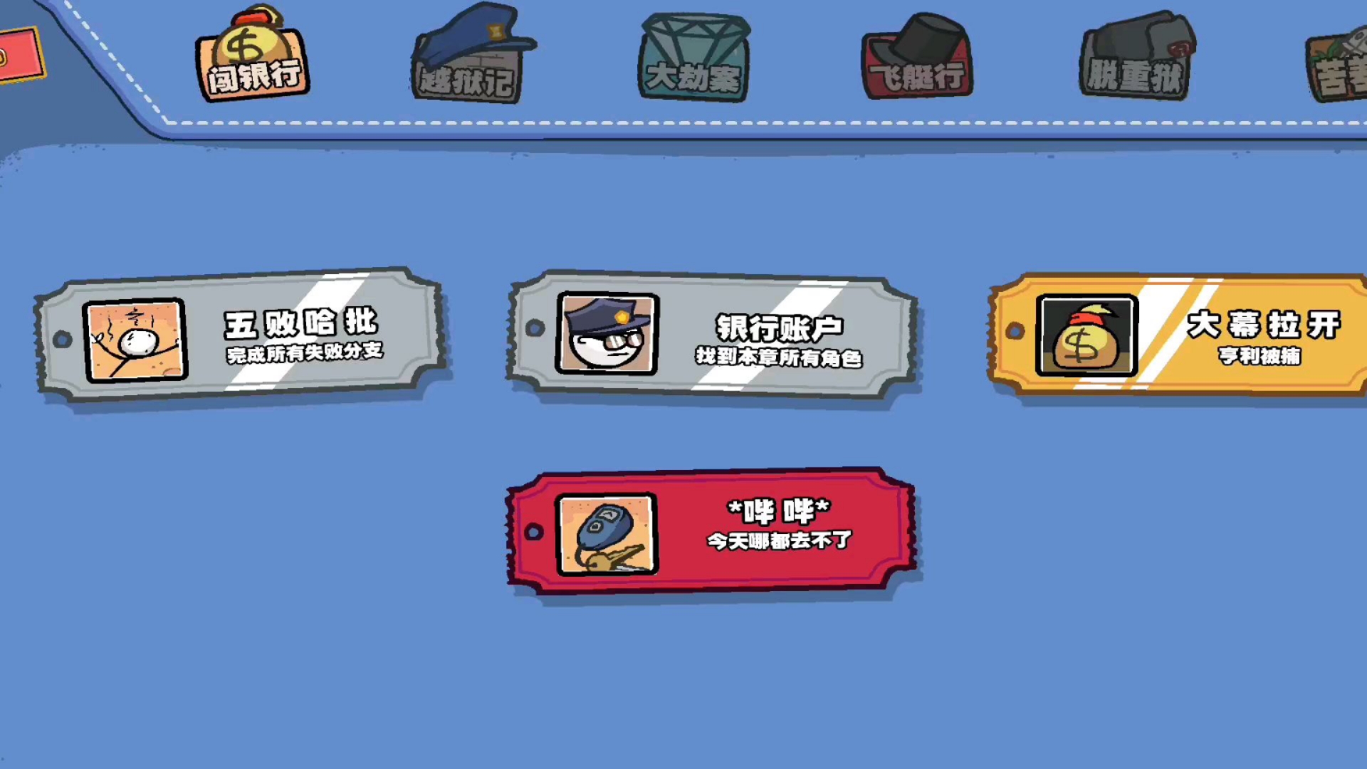 火柴人学校谋杀攻略(火柴人学校逃离小游戏)